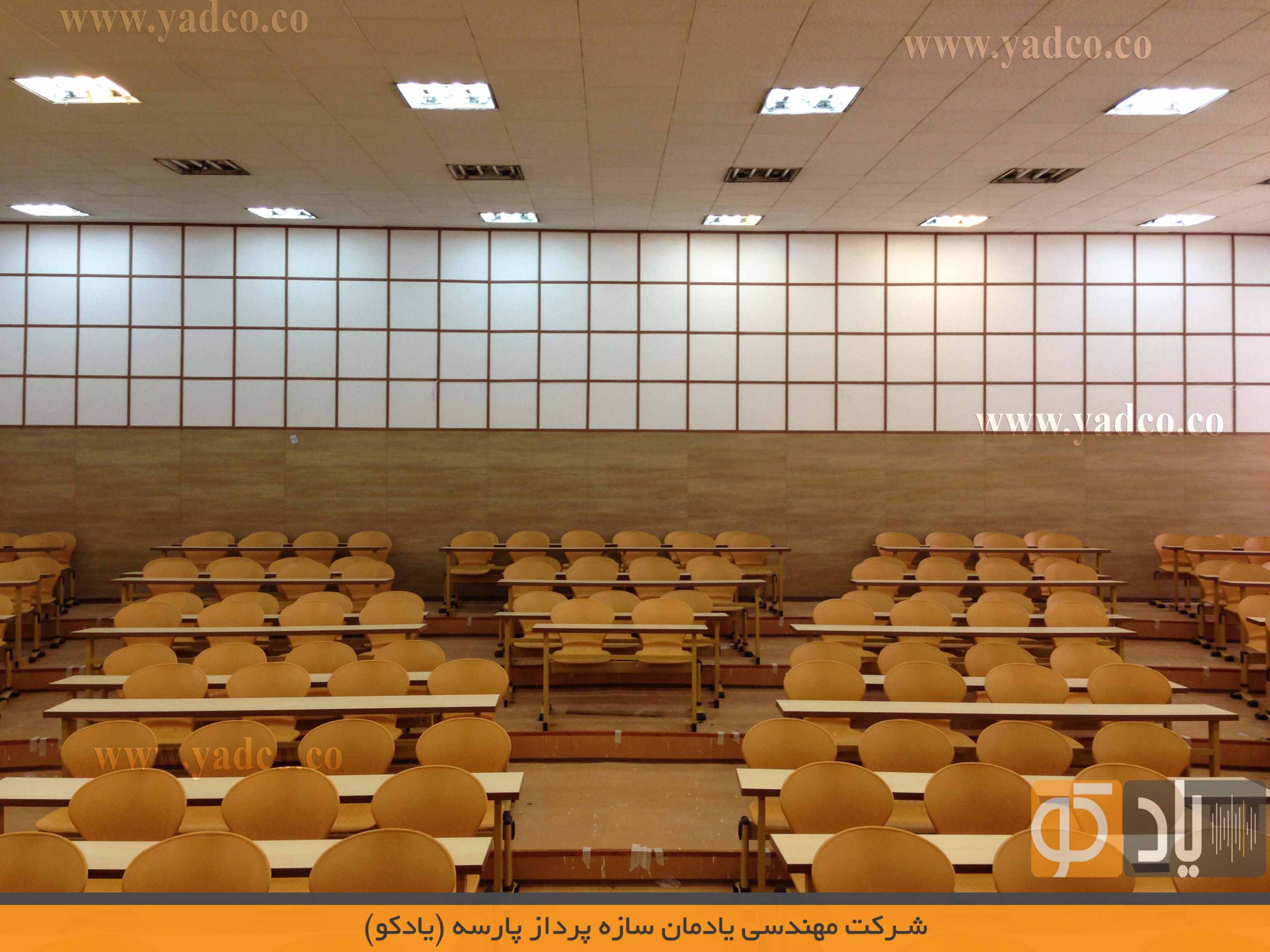سالن همایشات دانشگاه شریف